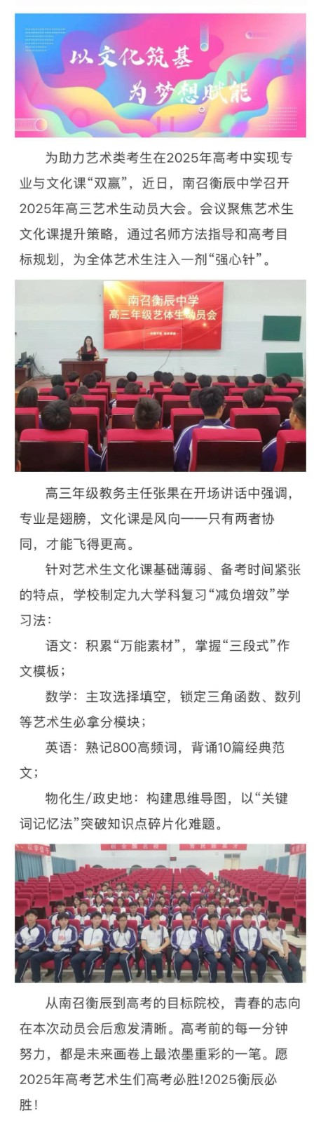 艺考生动员.jpg